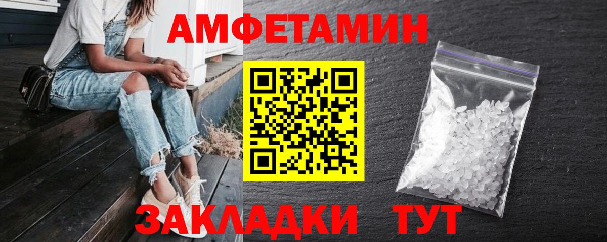 Amphetamine  АМФ  Вход с VPN  АМФ Розовый  Урюпинск 