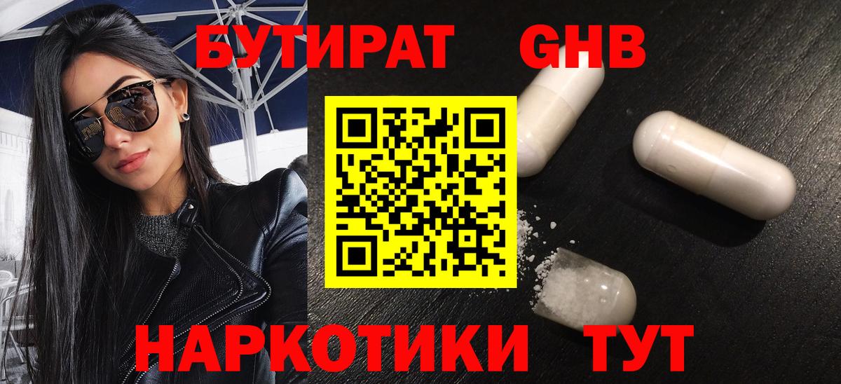 Урюпинск  Бутират Butirat  Вход с VPN 