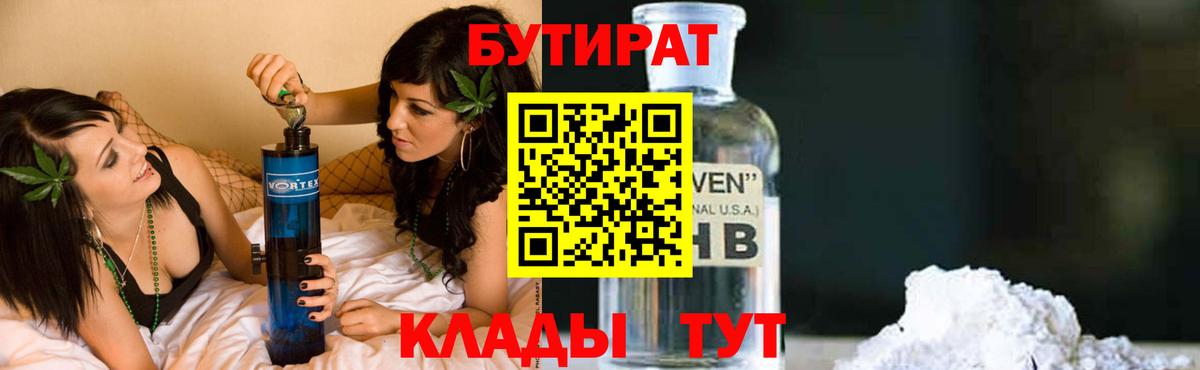 БУТИРАТ BDO 33% Урюпинск