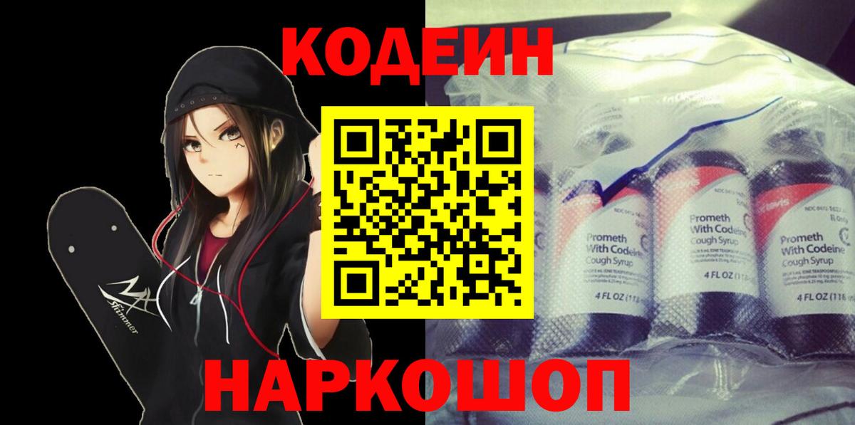 Урюпинск  Codein напиток Lean (лин)  Вход с VPN  Кодеин напиток Lean (лин) 