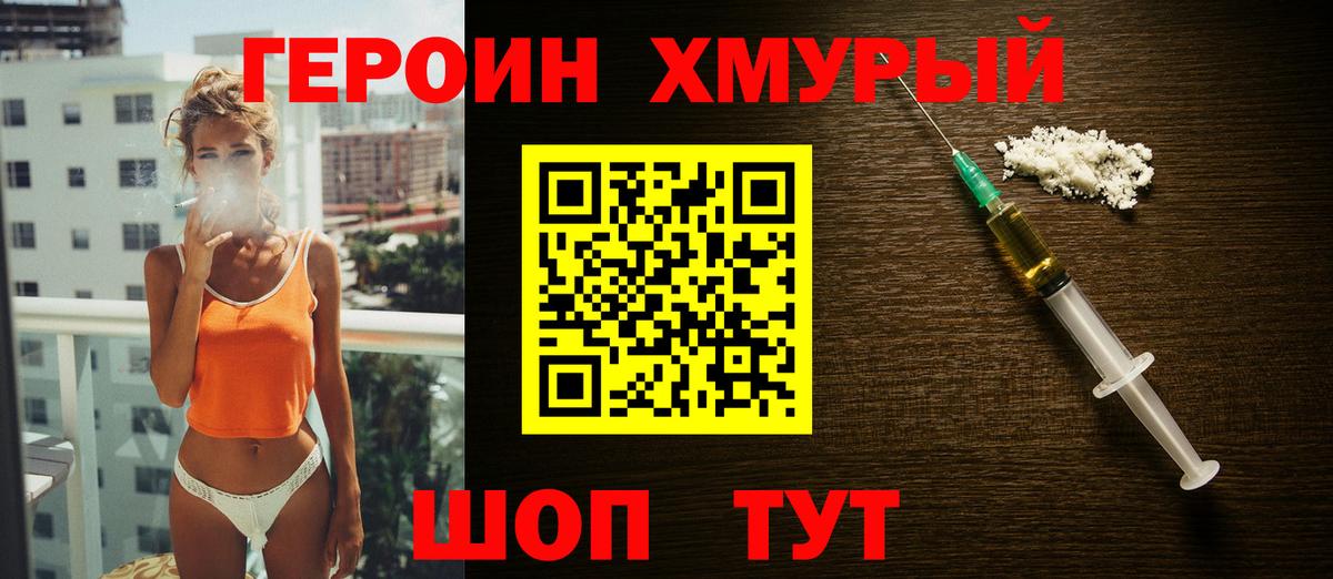 Героин гречка Урюпинск