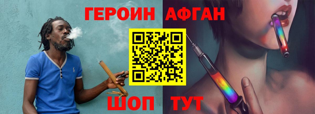 Героин Афган  Вход с VPN  Урюпинск 
