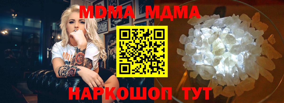 MDMA crystal Урюпинск
