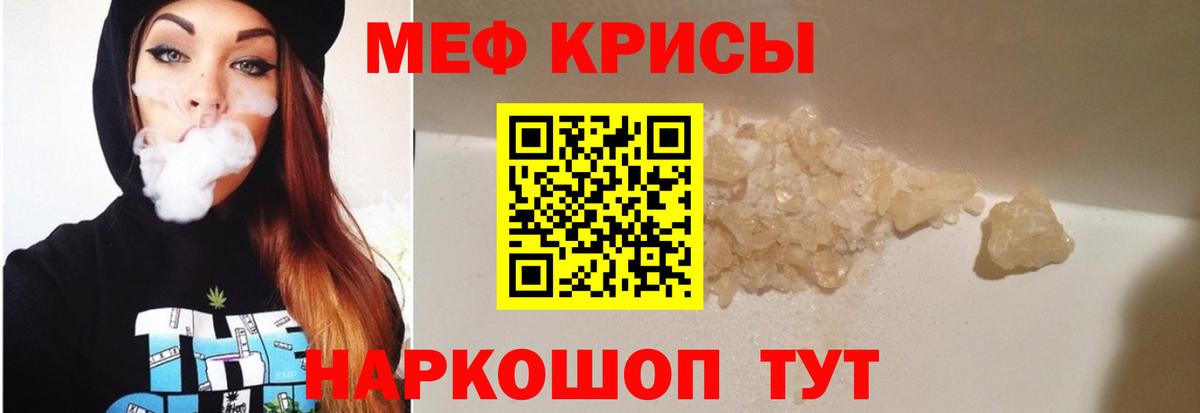 Мефедрон кристаллы  Мефедрон  даркнет сайт  Урюпинск  Мефедрон 4 MMC  Вход с VPN  МЯУ-МЯУ 