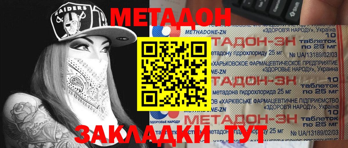 Метадон кристалл  МЕТАДОН мёд  Урюпинск  Вход с VPN 