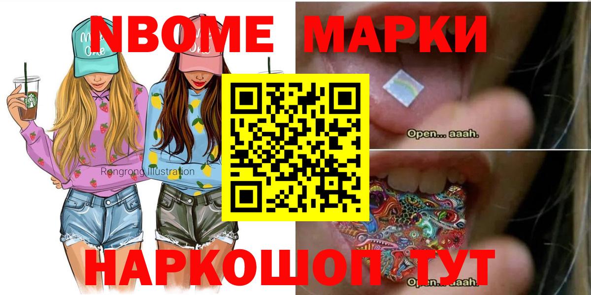 Марки N-bome 1,5мг  Вход с VPN  цены   Урюпинск 