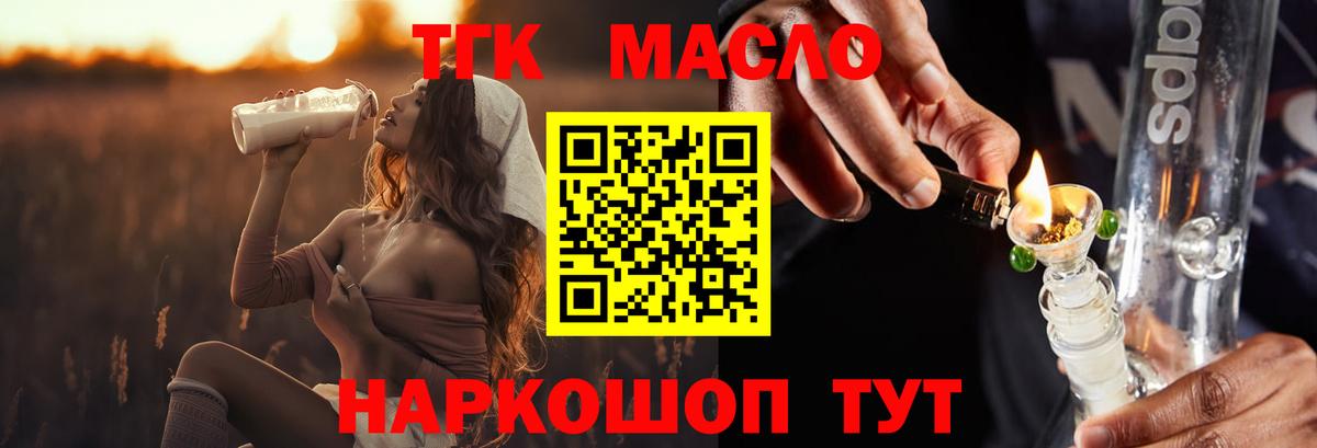 ТГК вейп с тгк  Дистиллят ТГК гашишное масло  Вход с VPN  Урюпинск 